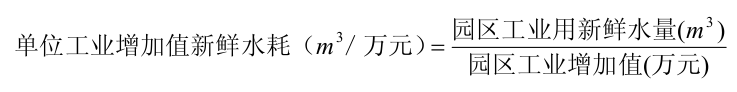 单位工业增加值新鲜水耗计算公式