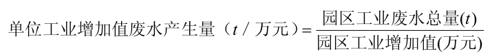 单位工业增加值废水产生量计算公式