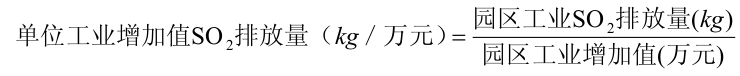 单位工业增加值 SO2 排放量计算公式