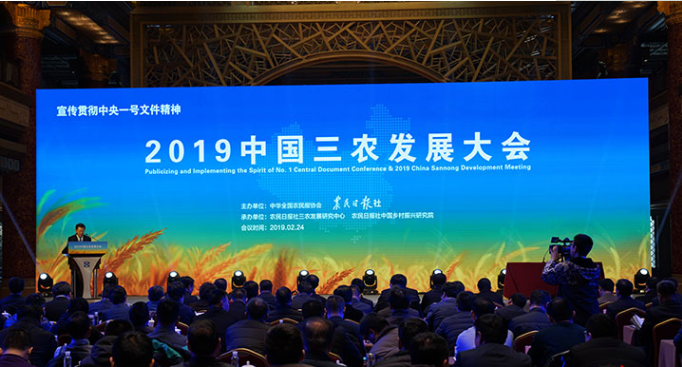 2018中国乡村振兴先锋榜,2019中国三农发展大会