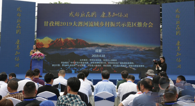 甘孜州2019大渡河流域乡村振兴示范区
