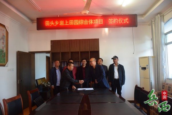 岩上田园综合体项目签约现场