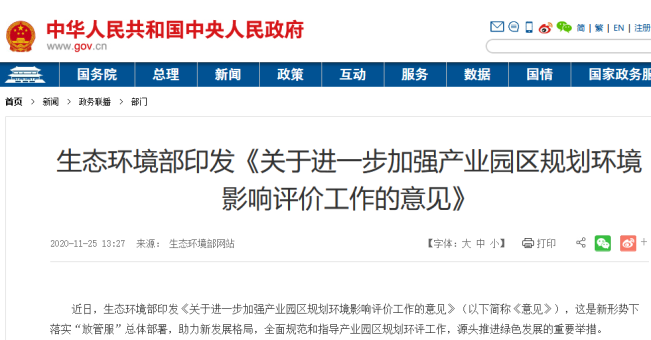 产业园区规划环境影响评价重点