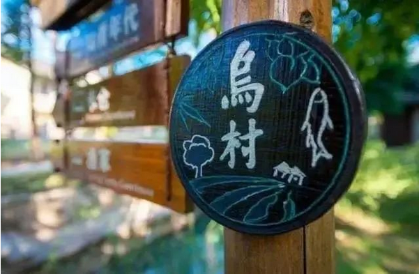 乌村一价全包精品民宿度假模式,乌村乡村振兴