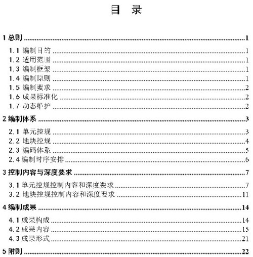 区域控制性详细规划目录