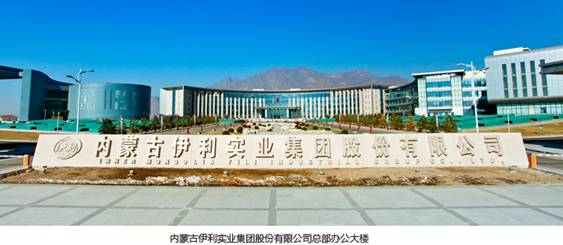 伊利集团坚持创新和绿色发展  推动产业升级