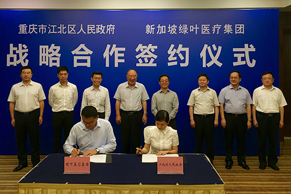 新加坡绿叶集团与江北区政府携手合作共同发展医疗健康产业