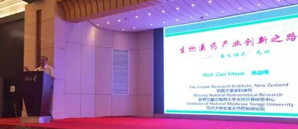 高益槐教授受邀出席'2016中国·台州生物医药产业发展国际论坛'