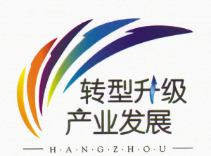 产业转型升级发展