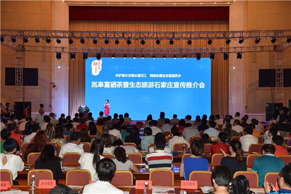 陕西省安康市岚皋县组团来石家庄市，举办富硒茶暨生态旅游宣传推介活动