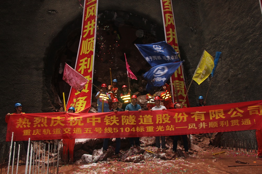 重庆重光站至和睦路站TBM区间贯通