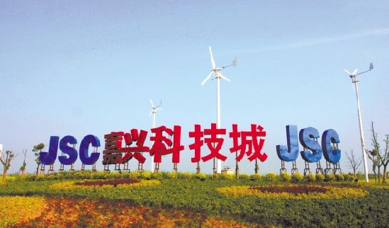 嘉兴科技城生物医药产业集群