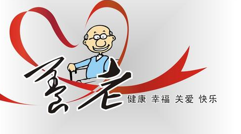养老产业发展规划