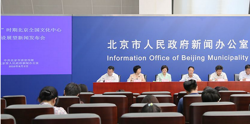 《“十三五”时期加强全国文化中心建设规划》