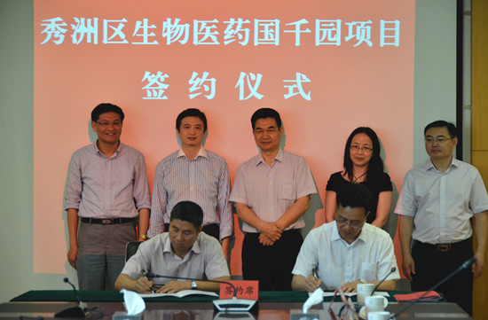 中国秀洲生物医药国千园签约仪式