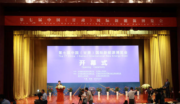 第七届中国(甘肃)国际新能源博览会开幕式