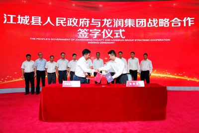 江城县人民政府与龙润集团战略合作签字仪式