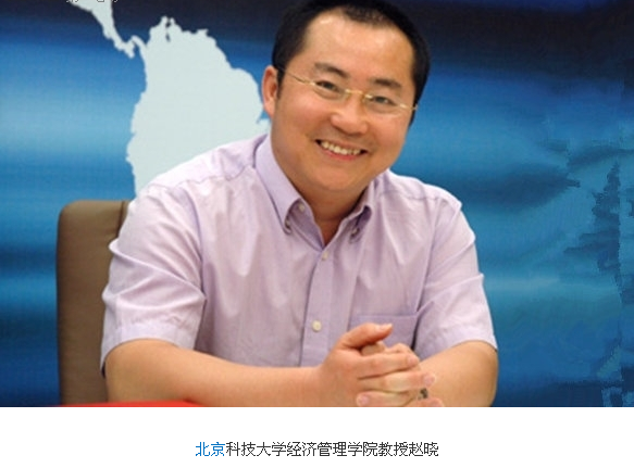 北京科技大学经济管理学院教授赵晓