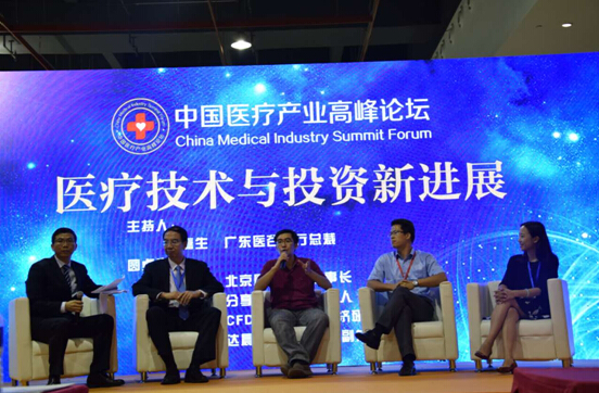 '2016中国医疗健康产业高峰论坛'在海南省海口市正式拉开帷幕