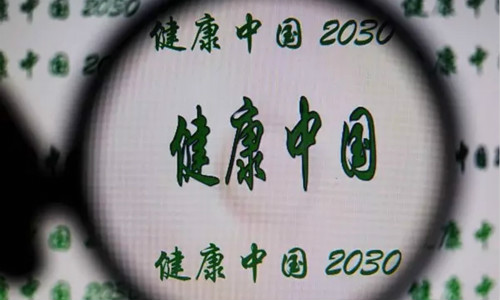 国务院印发了《“健康中国2030”规划纲要》