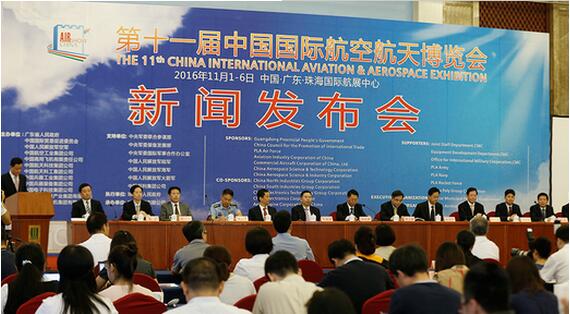 第十一届中国国际航空航天博览会新闻发布会