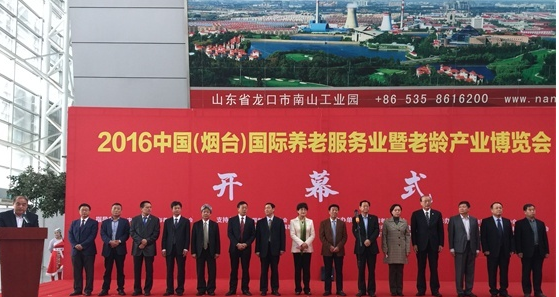 国（烟台）国际养老服务业暨老龄产业博览会在烟台国际博览中心隆重开幕