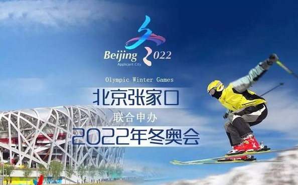《冰雪运动发展规划(2016—2025年)》11月2日正式向社会公布