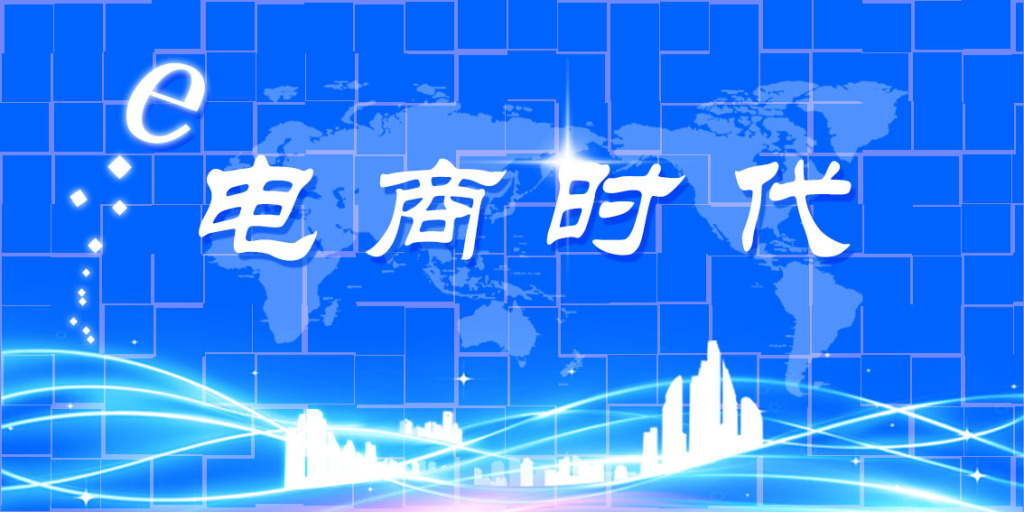 电商产业巨头加码发力跨境业务