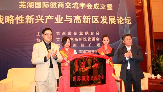 芜湖战略性新兴产业实现产值达1088.1亿元