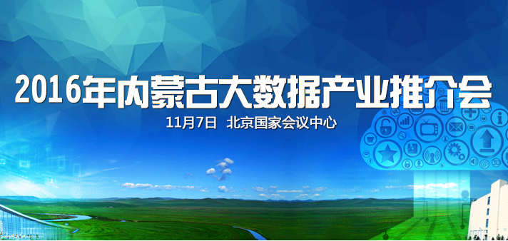 冬寒渐至的内蒙古因大数据产业发展而火热起来