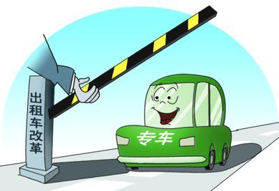 《日照市深化改革推进出租汽车行业健康发展的实施意见》出台