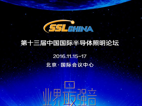 '十三五'LED照明产业发展规划已起草完毕正在征求有关部门意见