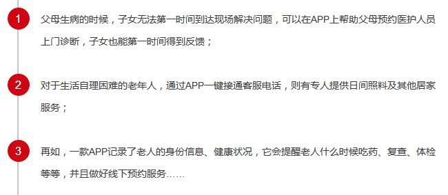 养老产业O2O仍是一片蓝海
