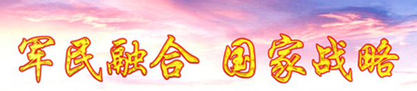 东莞要坚持走军民融合式发展之路 全面提高新形势下双拥工作水平