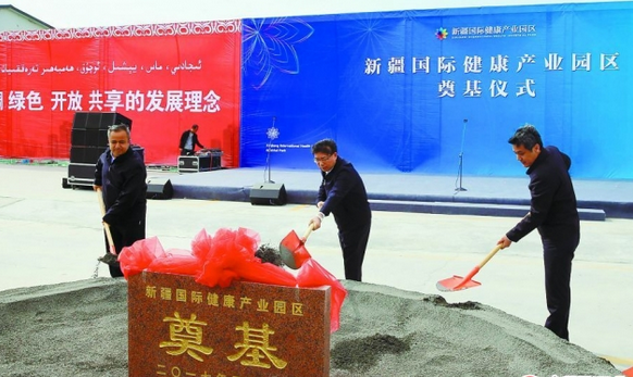 新疆国际健康产业园区是乌鲁木齐市积极融入“一带一路”国家倡议的决策部署