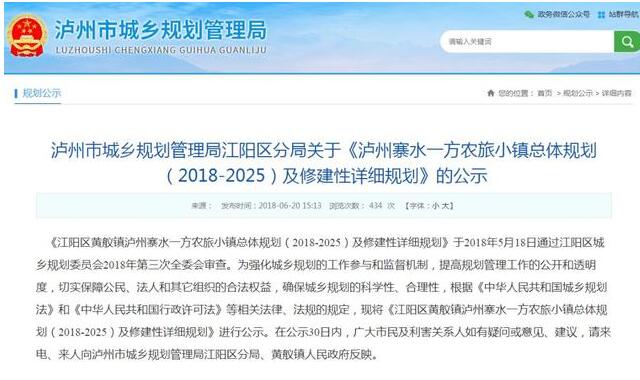 泸州寨水一方农旅小镇总体规划（2018-2025）