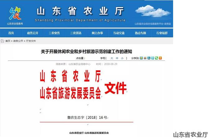 山东省乡村振兴战略政策：开展休闲农业和乡村旅游示范创建工作
