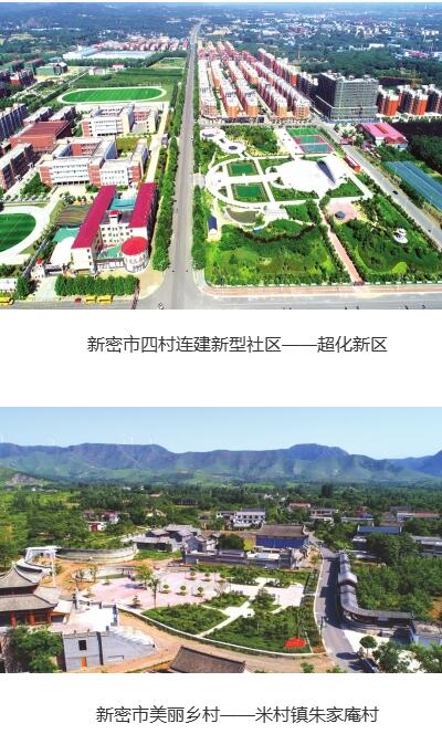河南省新密市走出了一条独具特色的工业强市乡村振兴之路