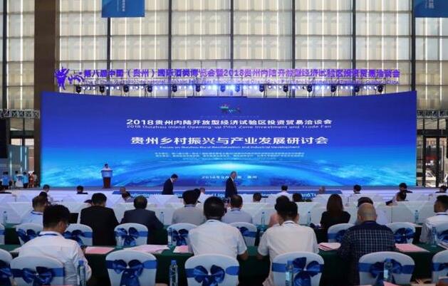 贵州乡村振兴与产业发展研讨会”在贵州省贵阳市举行