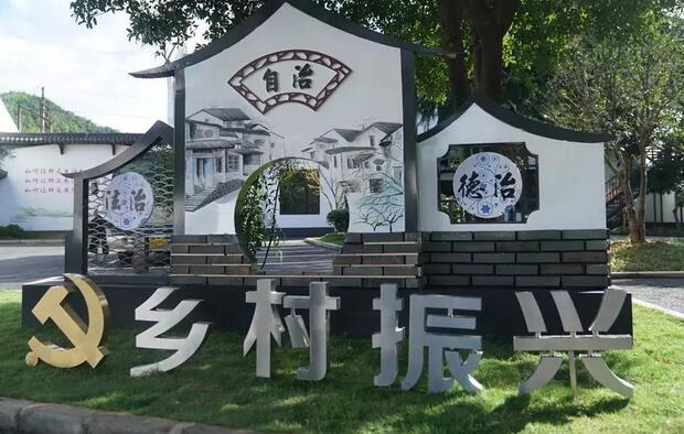 努力打造乡村振兴战略的“萧山样板”