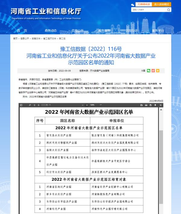 河南明确7项任务”推进河南大数据产业发展  产业规模将突破2000亿元