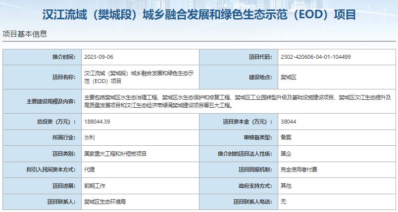 8大EOD项目总投资超140亿元  项目资本金超28亿元