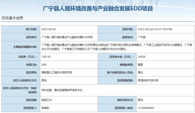 8大EOD项目总投资超140亿元  项目资本金超28亿元