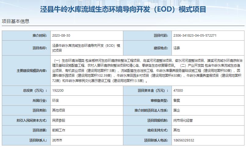 8大EOD项目总投资超140亿元  项目资本金超28亿元