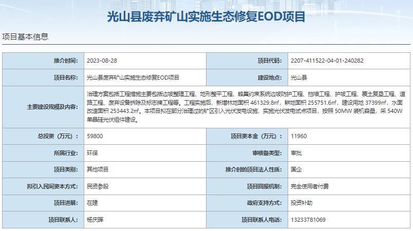 8大EOD项目总投资超140亿元  项目资本金超28亿元