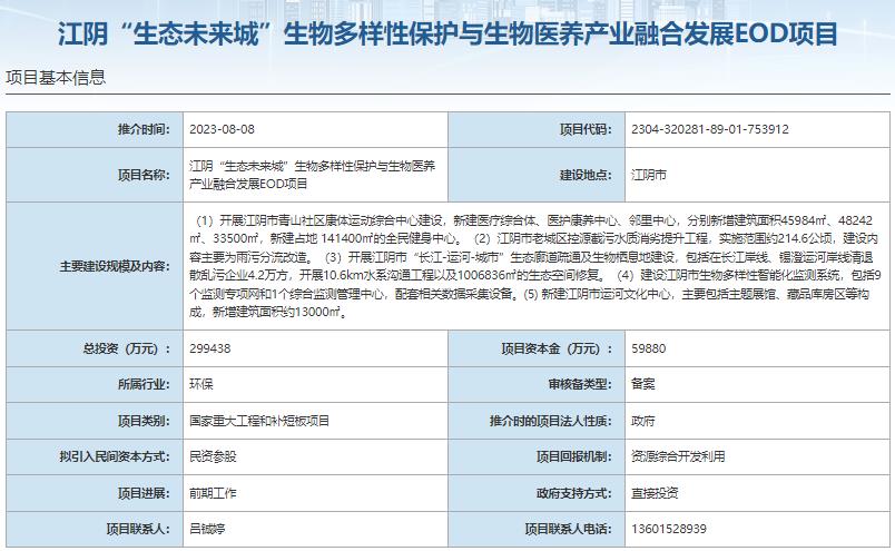 8大EOD项目总投资超140亿元  项目资本金超28亿元