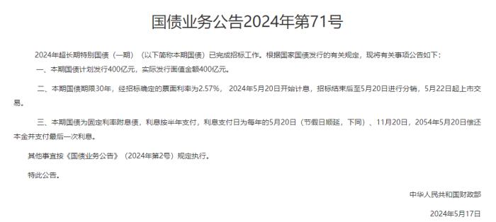 个人可买！30年期超长期特别国债票面利率2.57%