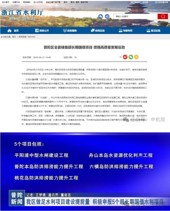 超长期特别国债第三批项目申报即将截至，下半年“两新”和水利领域将成为重点方向