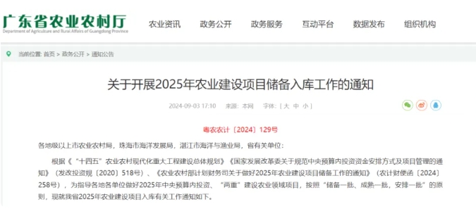 开始申报！2025年农业建设项目储备入库工作启动