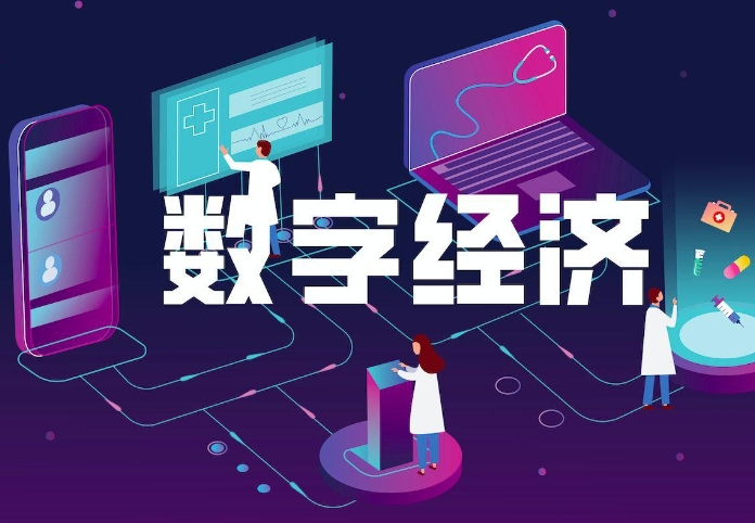 河北省数字经济与实体经济融合发展政策建议